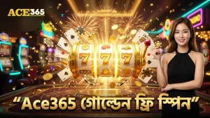 Ace365-এ গোল্ডেন ফ্রেম সিম্বল ফ্রি স্পিনে রূপান্তরিত হয়